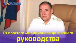 Эксклюзивное интервью российского генерал-лейтенанта полиции Алексея Лапина