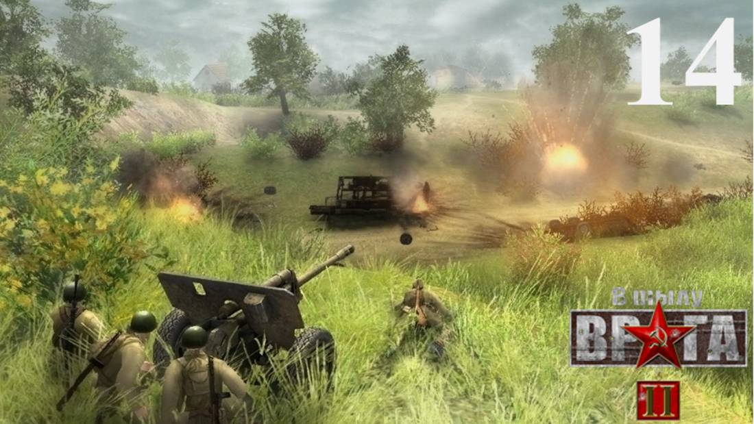 В тылу врага 2/Faces of war [СССР] - Часть 14: Атака с фланга