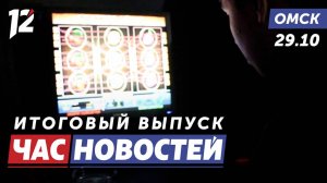 Нелегальное казино / Завершается ремонт школы / Скандалы из-за парковки. Новости Омска
