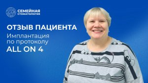 Все зубы подлежат удалению: история возвращения к полноценной жизни
