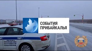 События Прибайкалья от 29.10.2025 | ДТП из-за непогоды | Тестировали новый самолет | Новый парк