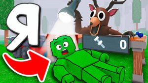 ПРЯТКИ В 99 НОЧЕЙ в лесу ROBLOX!