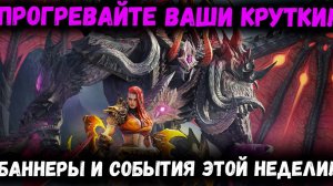 Новый Имба Лорд и Рыжая Змейка! Готовьте Крутки - Это неделя Будет Горячей!  | Watcher of Realms