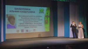 Душа природы