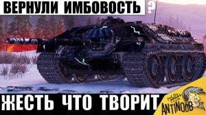 Это АП E25?! Обалдеть, что она творит Теперь! Главная Имба Вернулась в Мире Танков!