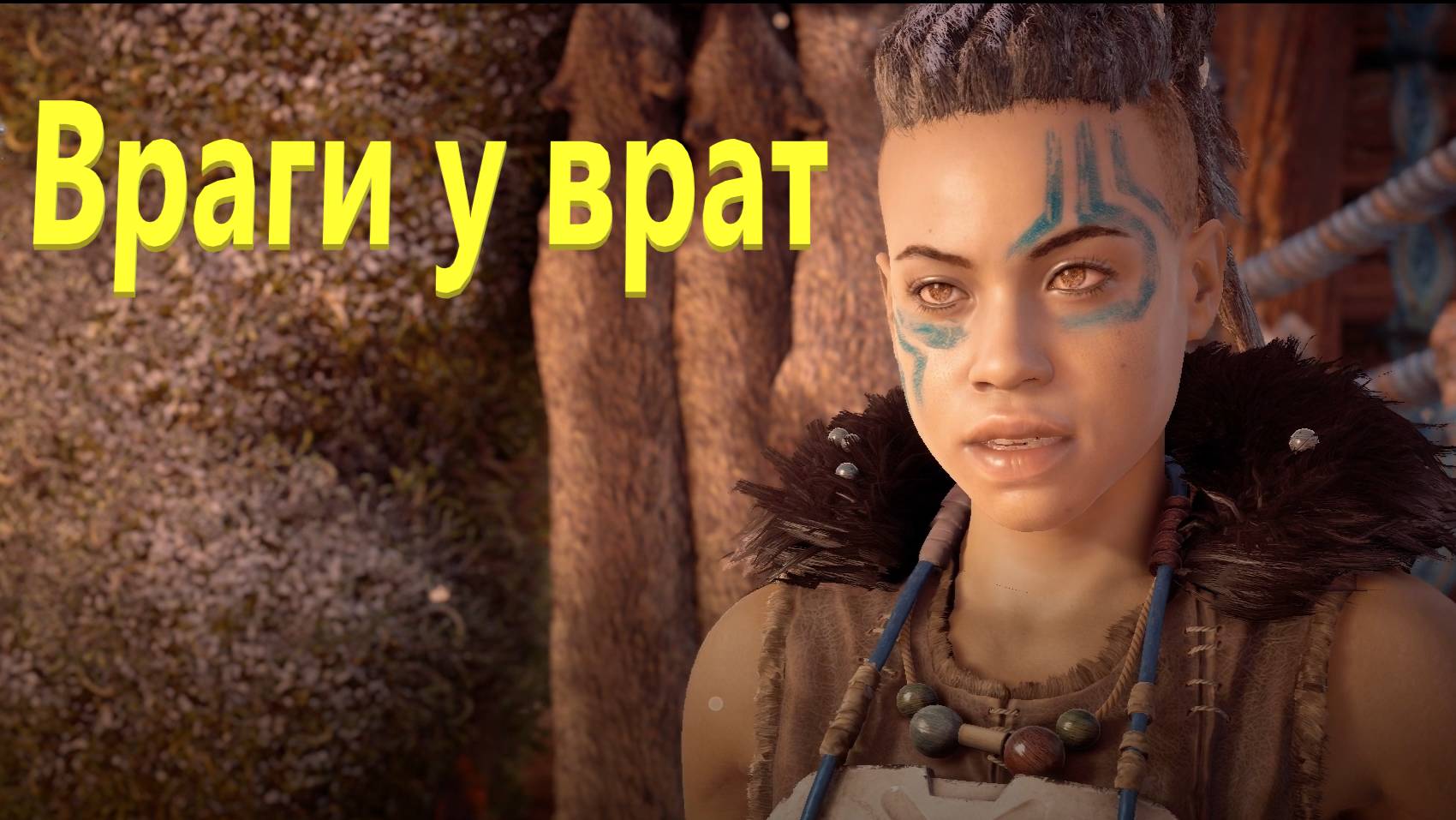 Horizon Zero Dawn Враги у Врат #10