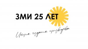 КАК РАЗВИВАЛАСЬ КОМПАНИЯ:25 ЛЕТ ИСТОРИИ. Часть 2: Наш путь с 2006-2010 гг.
