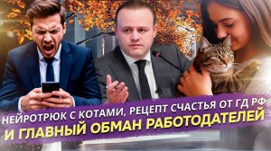 Запретили звонить после работы, но разрешили «ипотеку под ребенка», пока мужчины срочно "растут"...