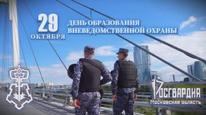 День вневедомственной охраны