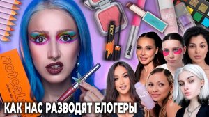 Jagermiss/Проверяю СКАНДАЛЬНУЮ
КОСМЕТИКУ ОТ БЛОГЕРОВ/ Гоар,Лерчек,Лисса,Мира,Notcatart,Юлия Годунова