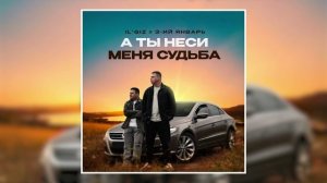 IL'GIZ, 3-ий Январь - А ты неси меня судьба (Официальная премьера трека)