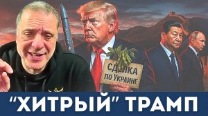 Трамп хочет стравить Россию и Китай? | Александр Меркурис и Алекс Критофороу