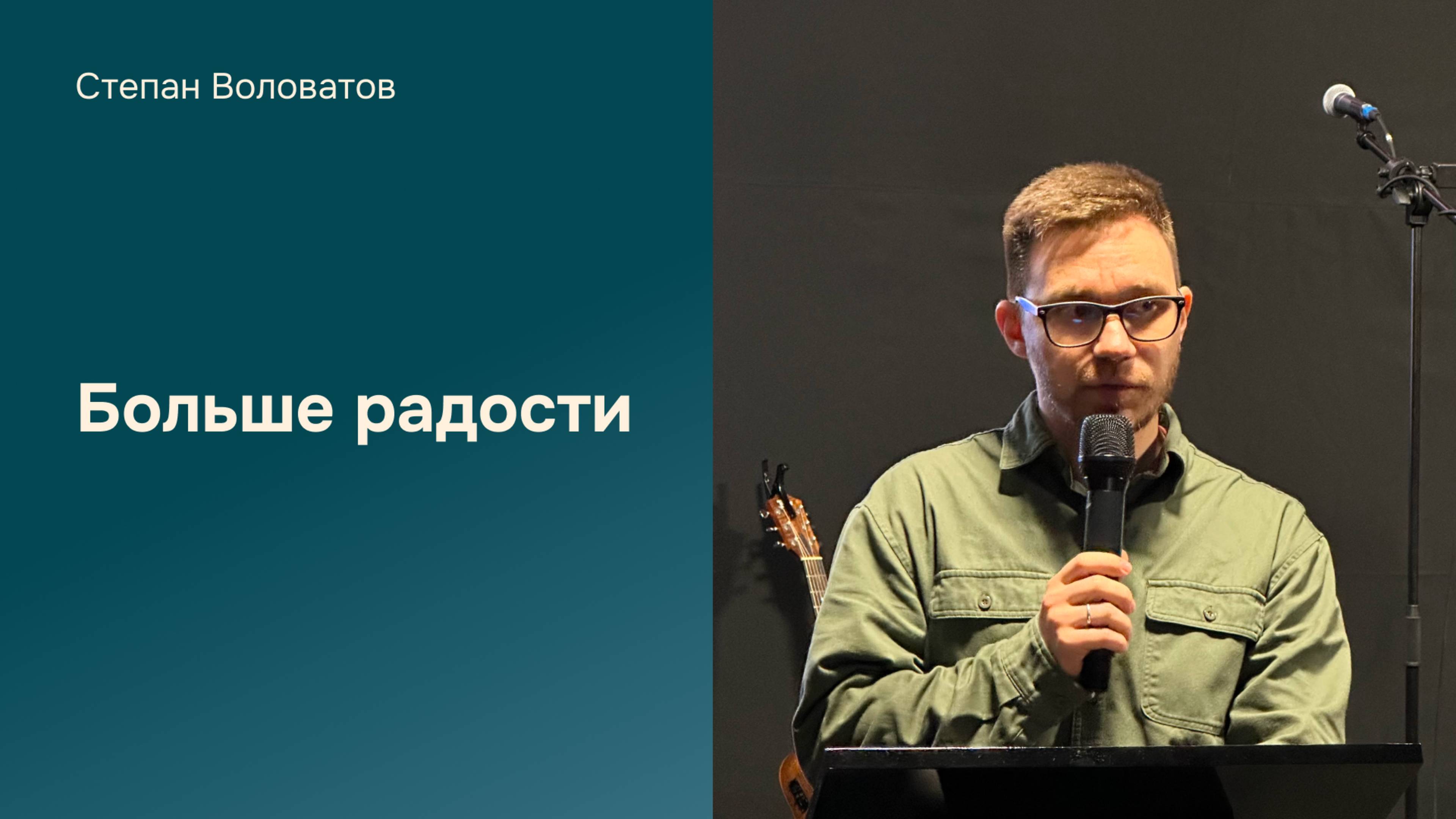 Дом Отца Бутово  Степан Воловатов  Больше Радости