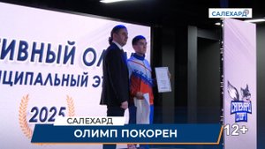 Олимп покорен