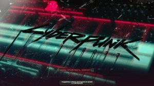 Cyberpunk 2077. Цифровое колдунство в Найт-Сити.