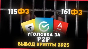 Где безопасно обменять крипту в 2025
