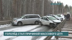 Восемь автомобилей попали в ДТП из-за гололеда в Иркутском районе