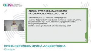 Новое в практических рекомендациях RUSSCO. Рак молочной железы