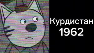 Сирены разных стран: 5 Грустные лица Компота(из трёх котов)