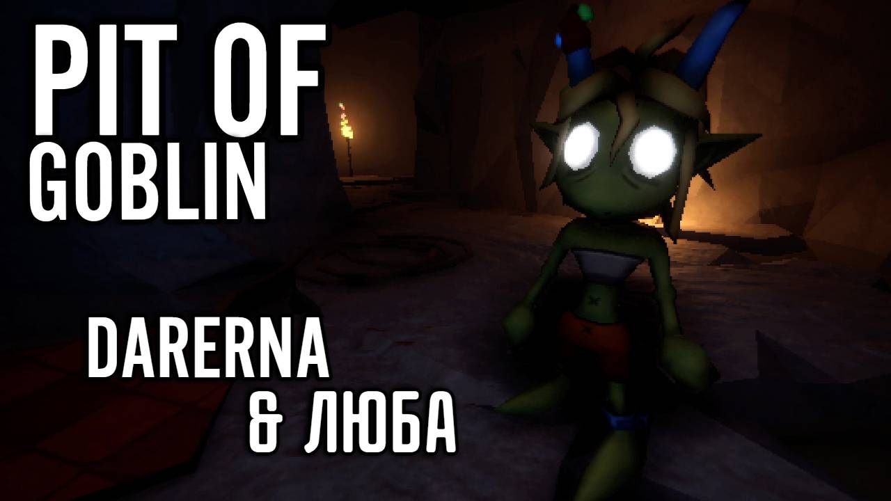 PIT OF GOBLIN (3) Королю оказалось мало