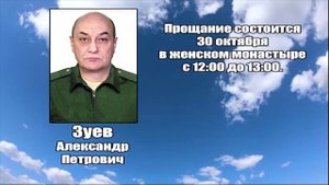 РЕКВИЕМ_ЗУЕВ А.П.