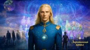 Аштар: Надежда для человечества