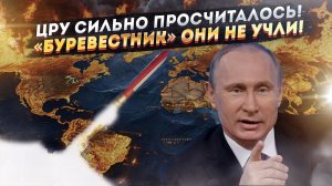 Терпение Путина лопнуло! «Буревестник» прямо объяснил, что ждёт Европу!