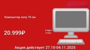 реклама эльдорадо 2025