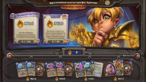 Стрим по Hearthstone !!! НОВОЕ СОБЫТИЕ Временная катастрофа Хроми