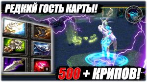 Лешрак — Не метовый Герой нашей Карты ! Фарми или Проиграешь , 500+ КРИПОВ !