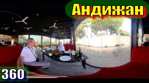 Андижан