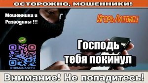 Мошенники звонят по телефону _ Неудобные вопросы.
