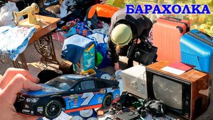 Тут есть всё, что Вам Нужно! Кто кого надурит или хитрости торговли. Поход на барахолку Питера