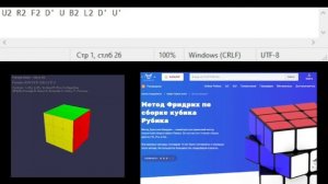 Программа для Кубика Рубика