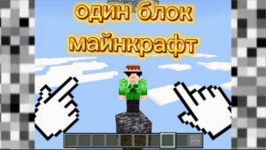 1 часть «Выживание» 🏕️ на 1 блоке бедрок, а выпадают разные блоки 🛡️, как и запрещённые 🚫