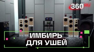 Новая акустическая система появилась на российском рынке