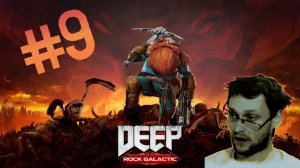 Галактический deep cock #9 - одиночный забег