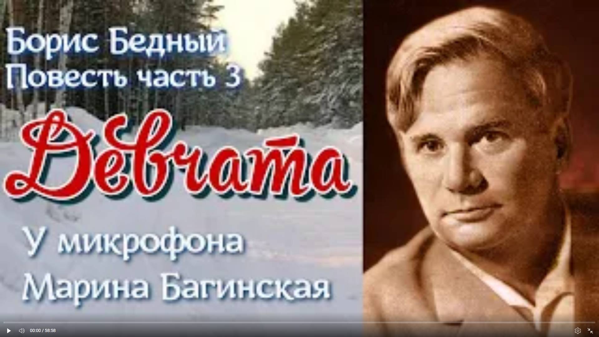 По вашим заявкам. Аудиокнига Борис Бедный _Девчата_ Повесть часть 3 Читает Марина Багинская