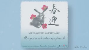 Японские фразы с Новым годом для картин и открыток