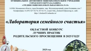 Проект ДО 18 "Взаимодействие с родителями по физическому развитию посредством приобщения к туризму"