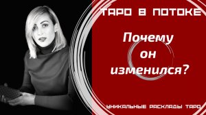 Почему он изменился?