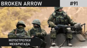 ТИХИЙ ПОТ | КЛАЙПЕДСКИЙ РАЗЛОМ | BROKEN ARROW