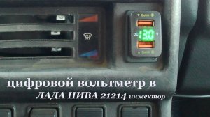 Цифровой вольтметр в Ниву