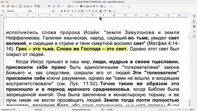3__ЕВАНГЕЛИЕ_В_ТВОРЕНИИ__День_первый_ДА_БУДЕТ_СВЕТ_Э_Ваггонер_