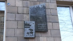 Памятную доску выдающемуся учёному Владимиру Шубину открыли в Петрозаводске