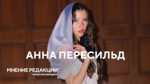 АННА ПЕРЕСИЛЬД: премьера "Алисы", Ваня Дмитриенко и эмоции Юлии Пересильд | Шоу "Перед выходом"