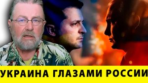 Украина глазами России | Ларри Джонсон