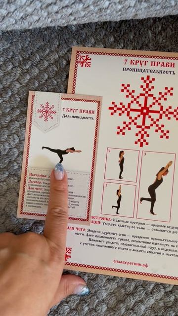 Карточки с упражнениями из гимнастики берегинь