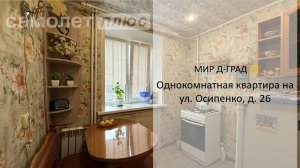 1 кмн. кв. на ул. Осипенко, д. 26, 32 м², 4 этаж, г. Димитровград