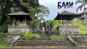 Горы на Бали